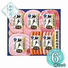 【お中元2026】 伊藤ハム 国産豚肉使用 神戸 IKE-301 ハムギフト【送料込み】【二重包装不可】