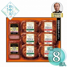 【お中元2026】 伊藤ハム 田崎 真也セレクション YO-65 ハムギフト【送料込み】【二重包装不可】