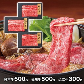 プレーリードッグ ファーム 【和牛3大ブランド】 神戸牛・松阪牛・近江牛すきやき用 PFN-024 4822-375 牛肉 和牛【送料込み】【二重包装不可】【お届け不可地域：北海道・沖縄・離島】