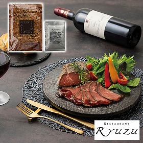 レストランリューズ 飯塚隆太監修 ローストビーフ黒トリュフソース 950486 4827-123 洋風惣菜【送料込み】【二重包装不可】【お届け不可地域：北海道・沖縄・離島】