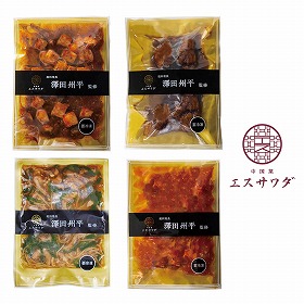 エスサワダ 総料理長・澤田州平監修 本格中華コレクション＜4食＞ 6625-60 4828-478 中華惣菜【送料込み】【二重包装不可】【お届け不可地域：北海道・沖縄・離島】