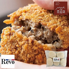 洋食屋 Revo 黒毛和牛メンチカツ 850g 6638-50 4828-606 洋風惣菜【送料込み】【二重包装不可】【お届け不可地域：北海道・沖縄・離島】