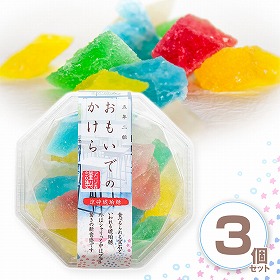 琥珀糖 おもいでのかけら 3個セット 和菓子 琥珀 スイーツ【送料込み】【お届け不可地域：北海道・沖縄・離島】