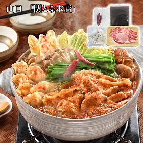 山口 関とら本店 旨辛黒豚チゲ鍋 フグ ふぐ【送料込み】【二重包装不可】【お届け不可地域：離島】