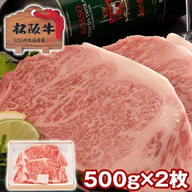 三重 松阪牛 サーロインステーキ2枚 500g 牛肉【送料込み】【二重包装不可】【お届け不可地域：離島】