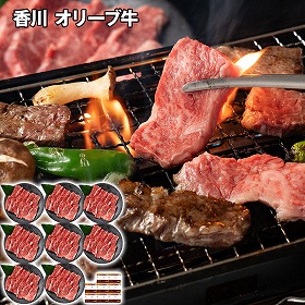 香川 オリーブ牛メガ盛りバラ焼肉 牛肉【送料込み】【二重包装不可】【お届け不可地域：離島】