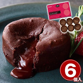 味の素 冷凍 フォンダンショコラ 約85g×6個入 スイーツ 洋菓子 チョコ【送料込み】【二重包装不可】