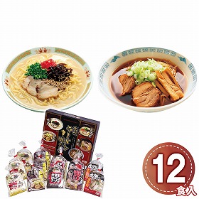 エン・ダイニング 九州ラーメン味めぐり12食 KK-30 1246-031 麺 ラーメン【送料込み】【お届け不可地域：北海道・沖縄・離島】