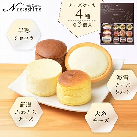 新潟4種のチーズケーキ スイーツ 洋菓子【送料込み】【お届け不可地域：北海道・沖縄・離島】