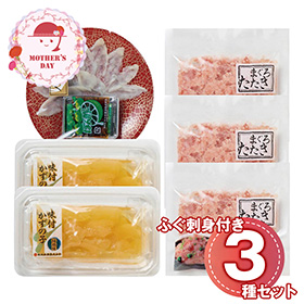 【母の日2026】海ノ幸 3種詰合せ ふぐ刺身付き 6397-50 1852-822 フグ ふぐ【送料込み】【二重包装不可】【お届け不可地域：北海道・沖縄・離島】【お届け日時指定不可】