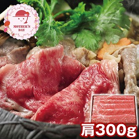 【母の日2026】米沢牛黄木 米沢牛 すき焼き用 牛肉【送料込み】【二重包装不可】【お届け不可地域：離島】【お届け日時指定不可】_81060
