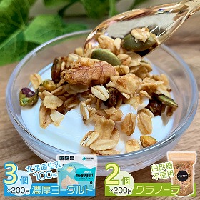 CHACOのヨーグルト3個・グラノーラ2個セット 腸活 健康【送料込み】【二重包装不可】【お届け不可地域：沖縄・離島】