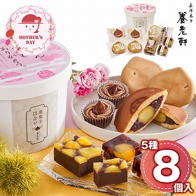 【母の日2026】京都 養老軒 栗菓子詰合せ M-YJ-MH スイーツ マロン 和菓子 洋菓子【送料込み】【二重包装不可】