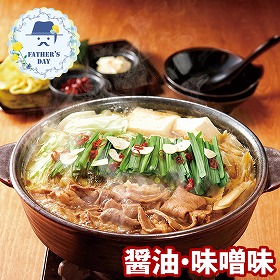 【父の日2026】博多やまや もつ鍋 味噌・醤油味 6377-50c 1856-399 惣菜 鍋セット【送料込み】【二重包装不可】【お届け不可地域：北海道・沖縄・離島】【お届け日時指定不可】