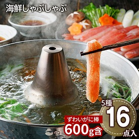 北海道 海鮮しゃぶしゃぶセット G カニ 海の幸 詰合せ 鍋【送料込み】【二重包装不可】【お届け不可地域：離島】