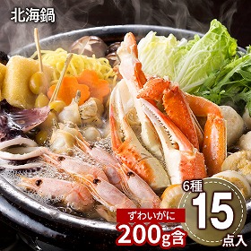 北海鍋 D ずわいがに 海老 ホタテ 鍋セット【送料込み】【二重包装不可】【お届け不可地域：離島】