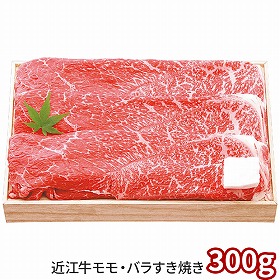 千成亭 近江牛すき焼き用 約300g SEN-111 1891-266 牛肉【送料込み】【お届け不可地域：北海道・沖縄・離島】
