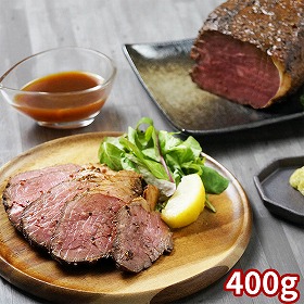 米糀仕立てのローストビーフ 410252 1891-797 洋風惣菜【送料込み】【二重包装不可】【お届け不可地域：北海道・沖縄・離島】