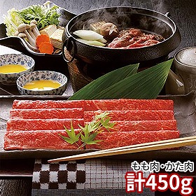 米沢牛 すきやき 計450g ARE-053 1892-282 牛肉【送料込み】【二重包装不可】【お届け不可地域：北海道・沖縄・離島】
