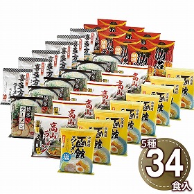 諸国ラーメンセット SE-255 1892-408 麺 ラーメン【送料込み】【二重包装不可】【お届け不可地域：北海道・沖縄・離島】