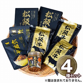 ご当地シリーズ 松阪牛セット 5198-50 1894-717 惣菜 詰合せ【送料込み】【二重包装不可】【お届け不可地域：北海道・沖縄・離島】