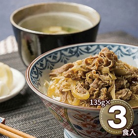 日本料理寺田 料理長・寺田?監修 牛丼 135g×3 6627-35 1895-430 和風惣菜【送料込み】【二重包装不可】【お届け不可地域：北海道・沖縄・離島】