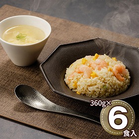 京、静華 宮本静夫監修 直火炒めのえび炒飯 360g×6 KS_E6 1898-309 チャーハン【送料込み】【二重包装不可】【お届け不可地域：北海道・沖縄・離島】