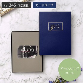 uluao-ウルアオ- e-order choice アルシノエ-C 税込14,080円コース カタログギフト【送料込み】【お届け不可地域：離島】