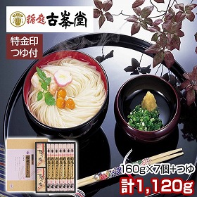 古峯堂 稲庭うどんギフト 特金印160g×7・つゆ×14 PS-50S 麺 うどん 秋田県【送料込み】【二重包装不可】【お届け不可地域：沖縄・離島】【お届け日時指定不可】