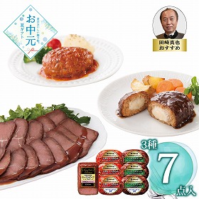 【お中元2026】 伊藤ハム 田崎 真也セレクション YO-480 ハムギフト【送料込み】【二重包装不可】
