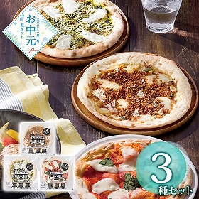 【お中元2026】淡路島ピザセット 1610-022 洋風惣菜 ピザ【送料込み】【二重包装不可】【お届け不可地域：北海道・沖縄・離島】