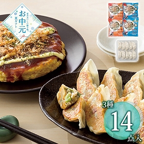 【お中元2026】冷凍お好み焼・ねぎ餃子セット 1613-030 和風惣菜 お好み焼き【送料込み】【二重包装不可】【お届け不可地域：北海道・沖縄・離島】