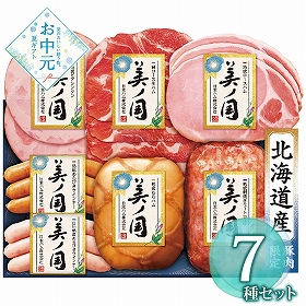 【お中元2026】北海道 プレミアム 美ノ国 UKH-53 1650-038 ハムギフト【送料込み】【お届け不可地域：北海道・沖縄・離島】
