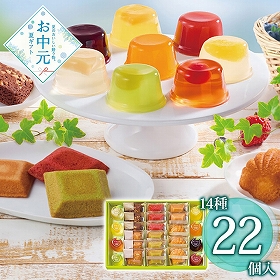 【お中元2026】ブールミッシュ サマー・ギフト YPS-C 1693-026 スイーツ 洋菓子【送料込み】【二重包装不可】【お届け不可地域：北海道・沖縄・離島】