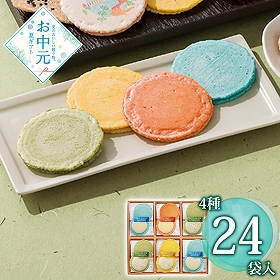 【お中元2026】志ま秀 クアトロえびチーズ QU-30 1699-092 和菓子 せんべい【送料込み】【二重包装不可】【お届け不可地域：北海道・沖縄・離島】