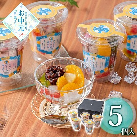 【お中元2026】ホシフルーツ フルーツパーラーのあんみつ 5個 和菓子 スイーツ【送料込み】