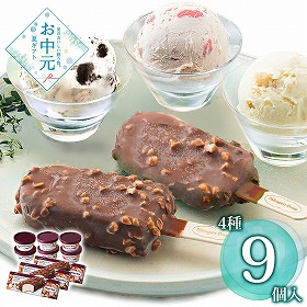 【お中元2026】ハーゲンダッツ バー＆アソートセット スイーツ アイスクリーム【送料込み】【二重包装不可】【お届け不可地域：離島】