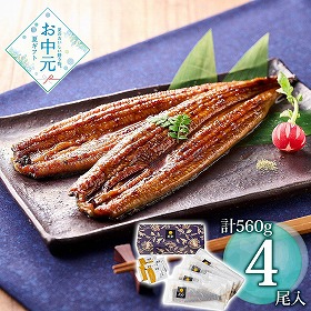 【お中元2026】鰻楽 九州産うなぎ蒲焼4尾セット 和風惣菜 鰻【送料込み】【お届け不可地域：離島】