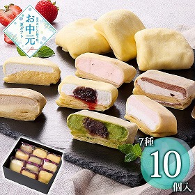 【お中元2026】和田又 7種の手包みもちっとクレープ 10個 スイーツ 洋菓子【送料込み】【お届け不可地域：離島】