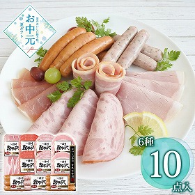 【お中元2026】爽やか信州軽井沢ギフト B ハムギフト【送料込み】【二重包装不可】【お届け不可地域：離島】