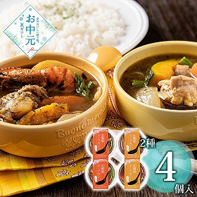 【お中元2026】北海道スープカレーセット 計4個 カレー スープカレー【送料込み】【お届け不可地域：離島】