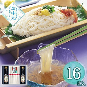 【お中元2026】手延素麺 揖保乃糸・上級品、麺つゆ詰合せ 麺 そうめん【送料込み】