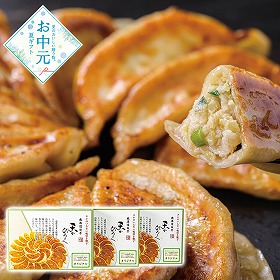 【お中元2026】北海道餃子 天のびろく オリジナル ぎょうざ 餃子【送料込み】【二重包装不可】【お届け不可地域：離島】_554
