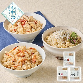 【お中元2026】潮風そそる3種の海鮮飯 炊き込みご飯の素【送料込み】【二重包装不可】【お届け不可地域：離島】_577