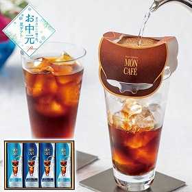 【お中元2026】モンカフェ ドリップアイスコーヒーギフト コーヒー【送料込み】【二重包装不可】_981