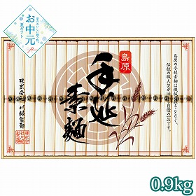 【お中元2026】島原手延素麺 化粧箱 900g 麺 そうめん【送料込み】【二重包装不可】_1031