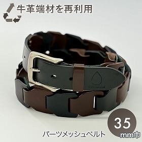 MOTTAINAI 51KM01-90 35㎜パーツメッシュベルト コンビ 牛革 メンズベルト 日本製【送料込み】【二重包装不可】【お届け不可地域：北海道・沖縄・離島】