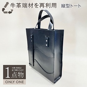 MOTTAINAI 61KM03-10 縦型トート クロ 牛革 バッグ トートバッグ 日本製【送料込み】【二重包装不可】【お届け不可地域：北海道・沖縄・離島】