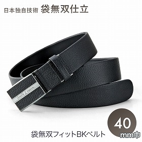 ジョセフ・エロール63JE61-10 袋無双フィットBKベルトL寸 クロ 表牛革 メンズベルト 日本製【送料込み】【二重包装不可】【お届け不可地域：北海道・沖縄・離島】