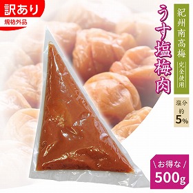 【訳あり大容量】 紀州南高梅うす塩梅肉 紀の響き 500g 塩分約5% 梅 梅肉 塩分控えめ 和歌山 みなべ【送料込み】【二重包装不可】【お届け不可地域：沖縄・離島】【お届け日時指定不可】
